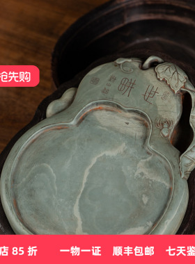 清代傅岩款葫芦纹松花砚