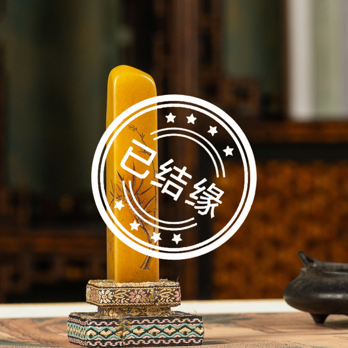 清代青田石灯光冻诗文印章