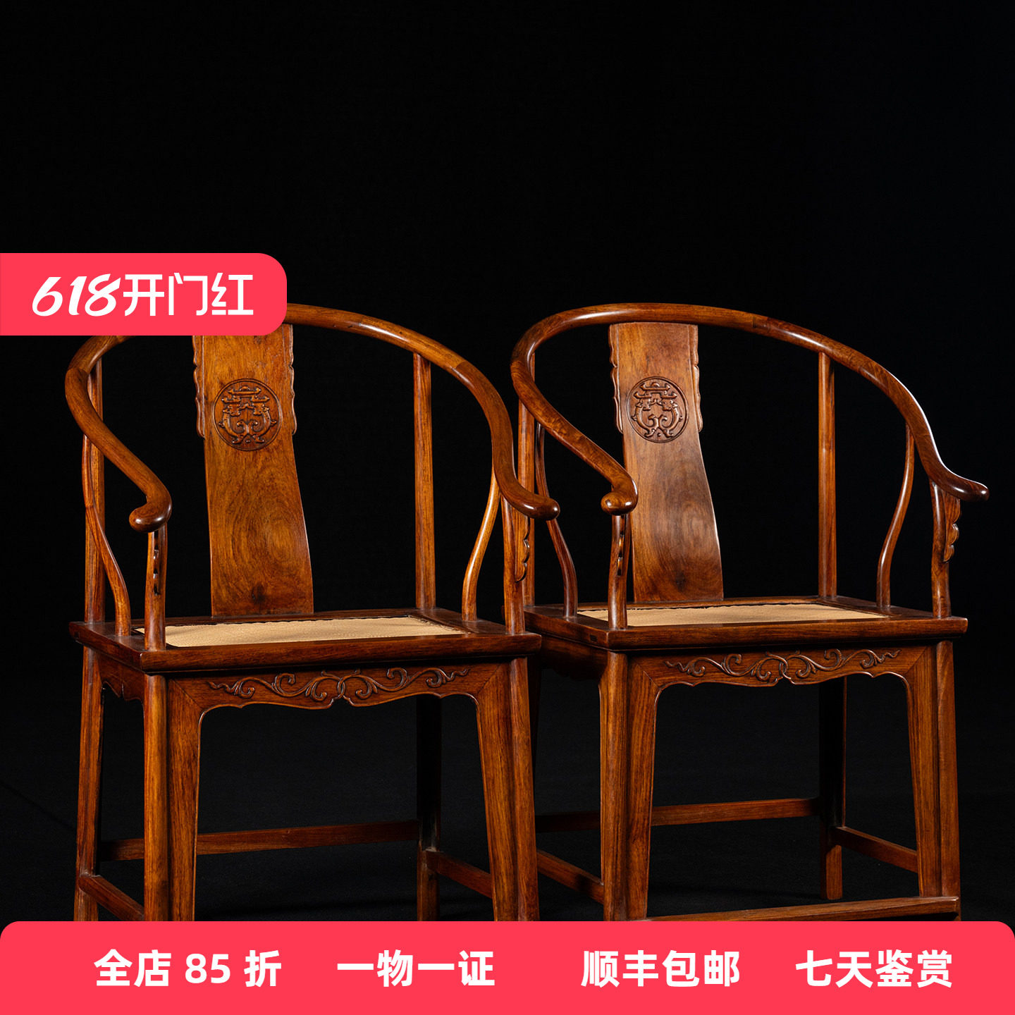 清代黄花梨螭龙捧寿圈椅（一对）明式古董家具收藏海南黄花梨椅子