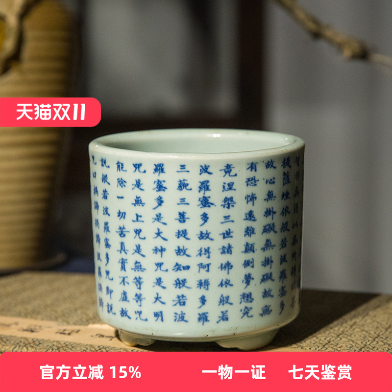 清代青花心经香炉老物件文玩古董收藏青花瓷器艺术品香炉供奉摆件