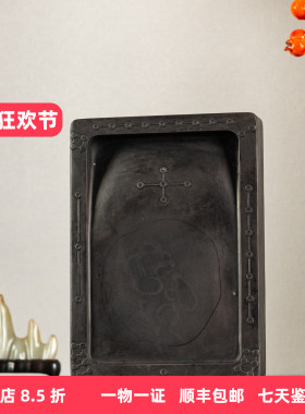 清代洛书河图长方端砚红木盒