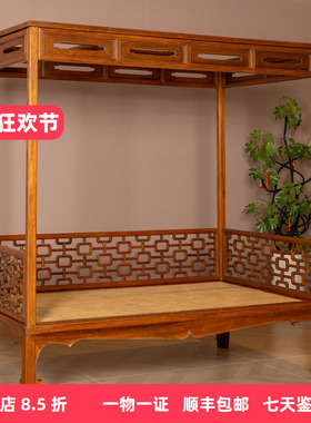 红木攒接十字海棠四柱架子床