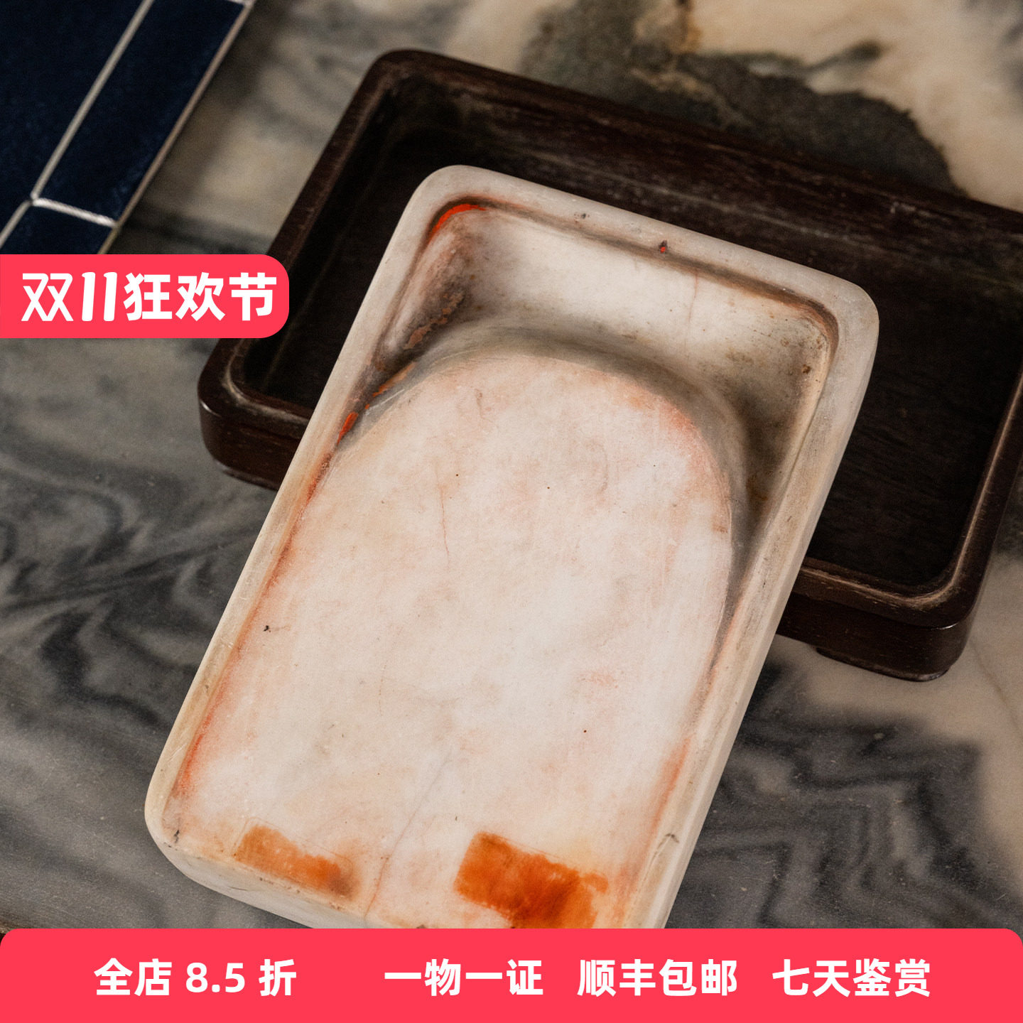 清代成亲王&ldquo;笔写修篁&rdquo;铭文白端砚（红木砚盒）古董收藏砚台摆件