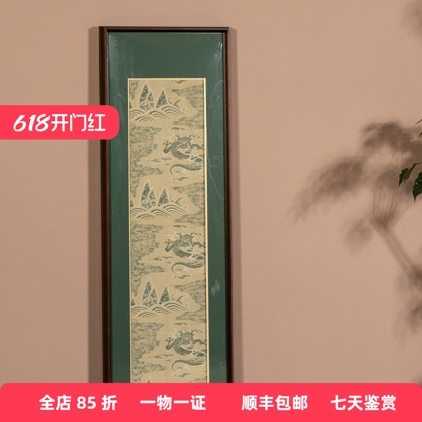 清代海水江崖蛟龙纹织锦挂屏老物件古董收藏中式艺术品装饰挂屏