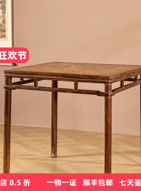 清早期黄花梨方桌明式家具