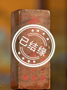 清代丁敬款寿山石长乐未央印章