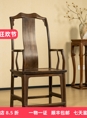 红木大南官帽椅明清古典家具