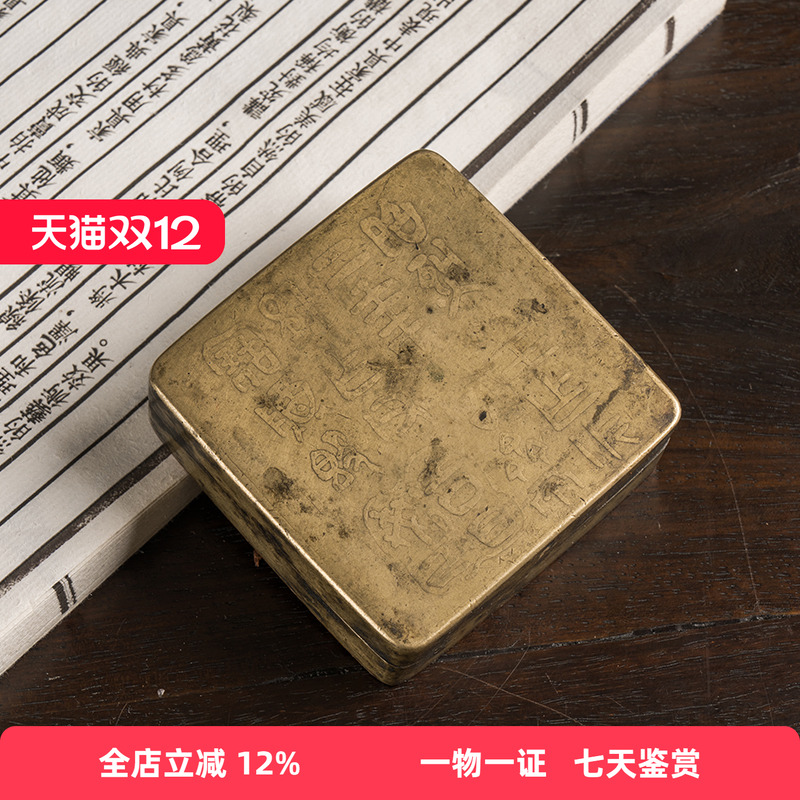 民国铜诗文方形墨盒老物件收藏品文玩古董真品文房用品摆件铜墨盒