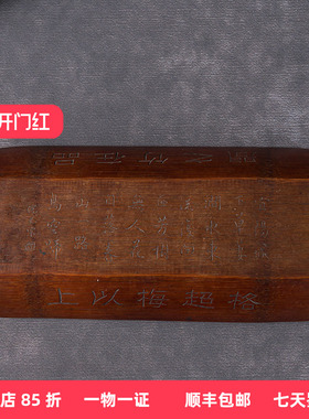 沈光宗款竹刻诗文臂搁