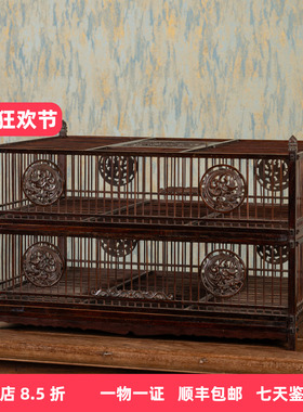 清中期海南黄花梨螭龙纹鸽笼