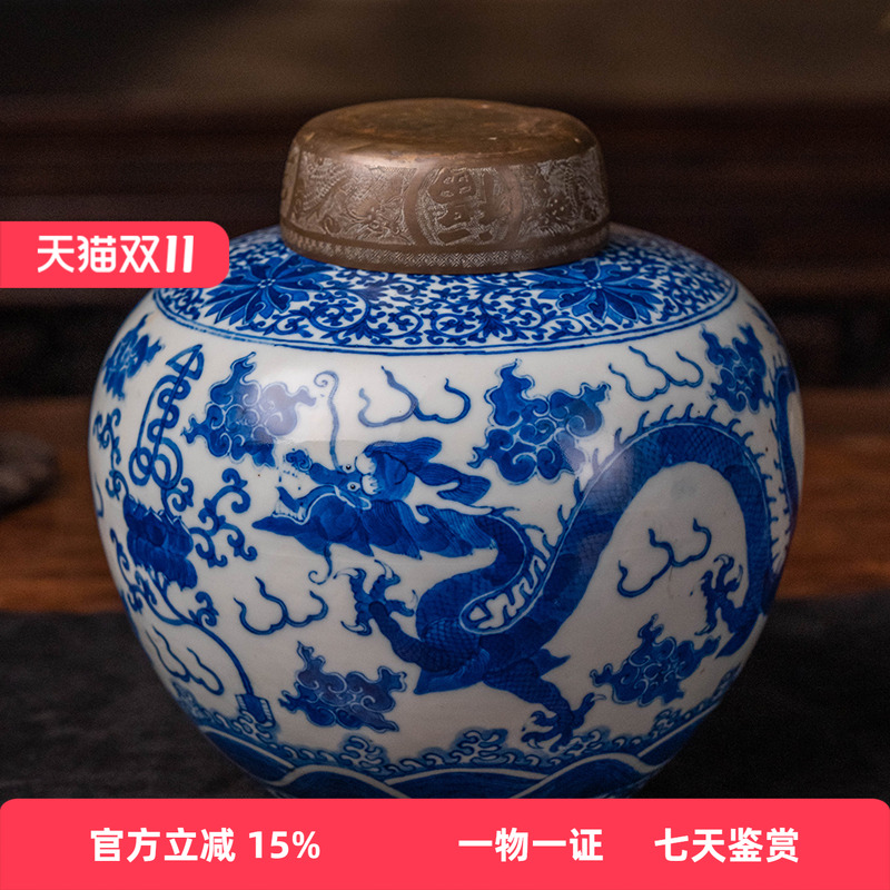 清代青花龙纹罐(配铜盖)老物件文玩古董青花瓷器艺术品摆件罐子