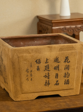 瘦石款紫砂阴刻清供诗文方形花盆
