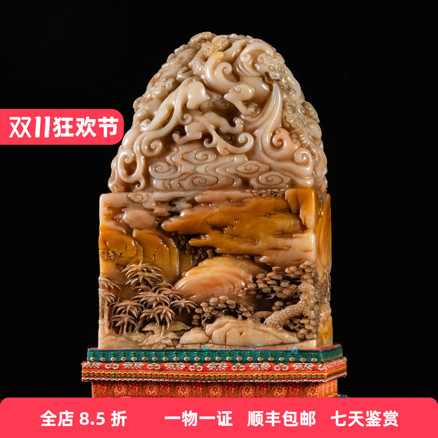 清代秋堂款寿山芙蓉石螭龙钮诗文山子印章（锦座）古董收藏摆件