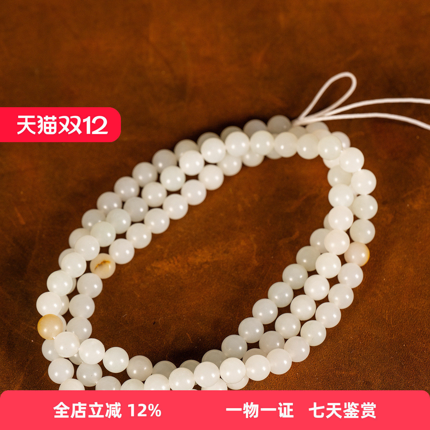 新疆和田玉籽料108子手串