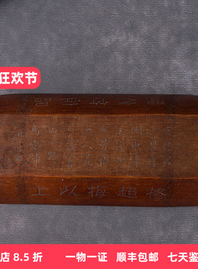 沈光宗款竹刻诗文臂搁