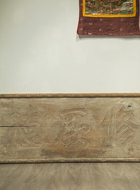 清代竹纹边框修厥德文房木匾老物件文玩古董收藏古典文房匾