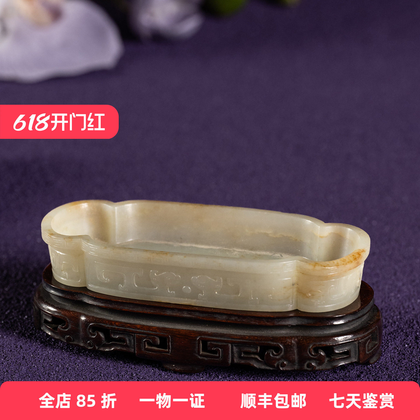 清代白玉雕夔龙纹海棠形洗（红木座）古董收藏真品和田玉水洗摆件