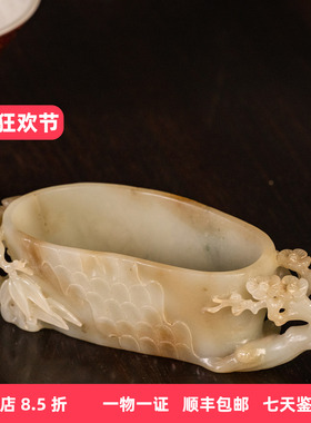 清代和田玉松竹梅三友图水洗摆件