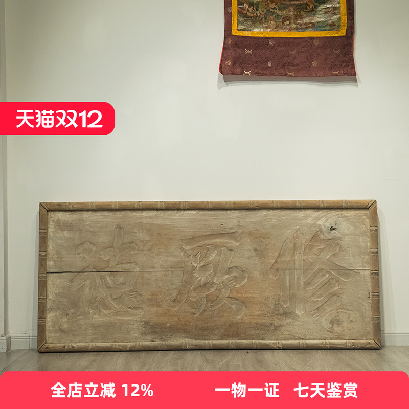 清代竹纹边框“修厥德”文房木匾老物件文玩古董收藏古典文房匾