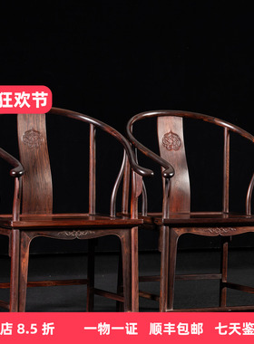 明清小叶紫檀螭龙纹圈椅一对