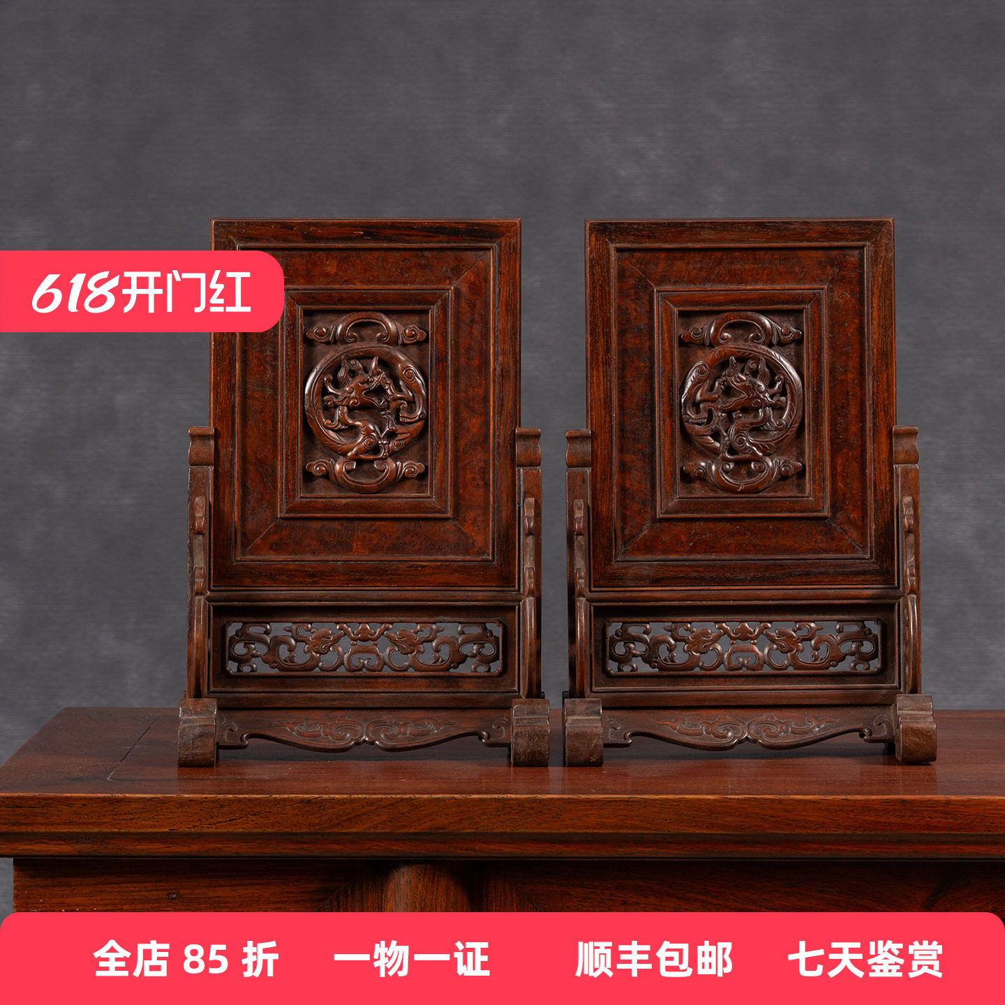 清代黄花梨镶瘿木雕龙纹插屏(一对)古董收藏中式艺术品摆件屏风
