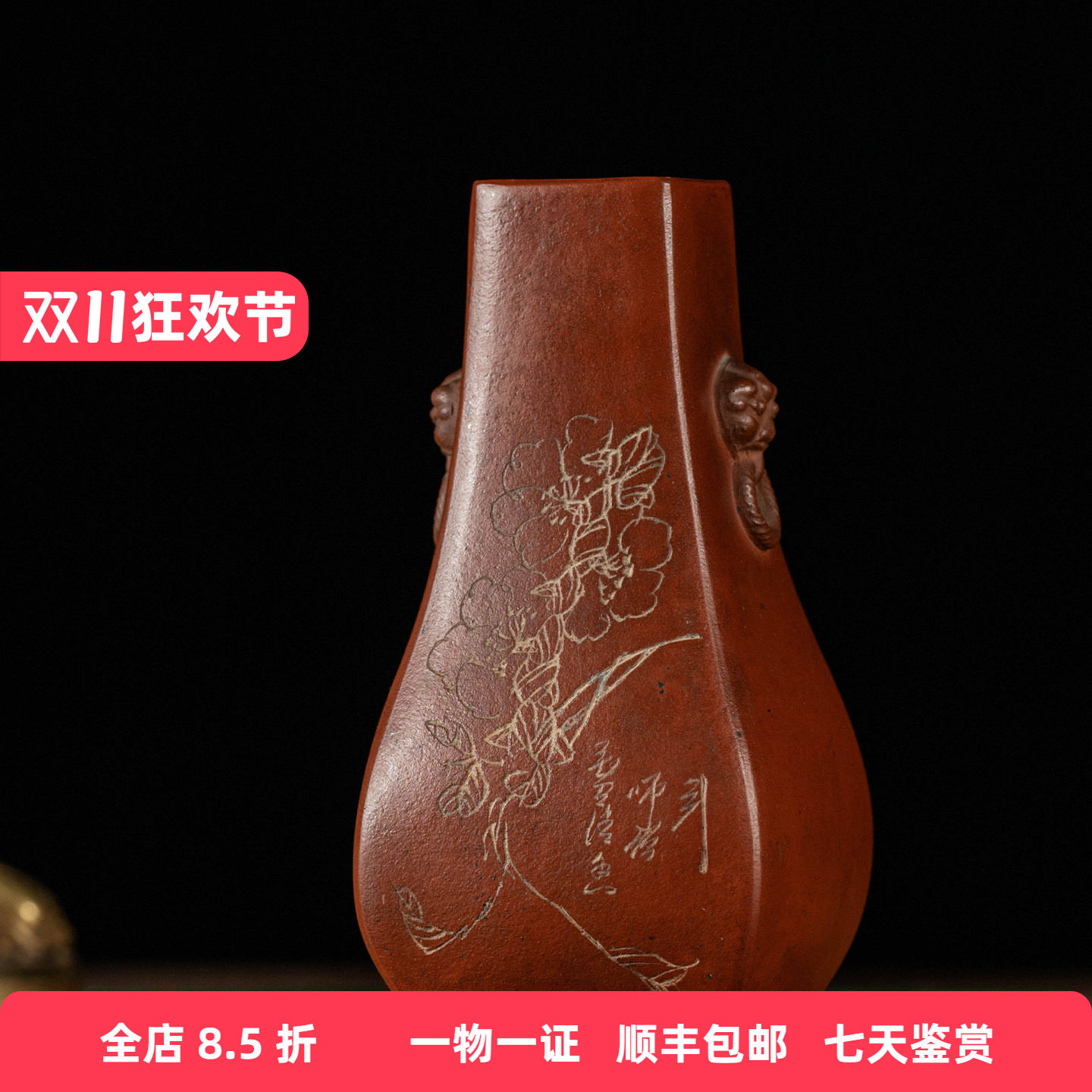 清代紫砂阴刻花卉诗文铺首耳花插赏瓶老物件古董收藏中式装饰摆件