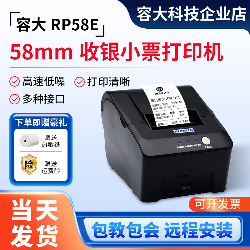 容大RP58E热敏票据打印机58mm并口串口USB出票前台收银出单小票机