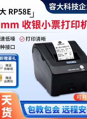 容大RP58E热敏票据打印机58mm并口串口USB出票前台收银出单小票机