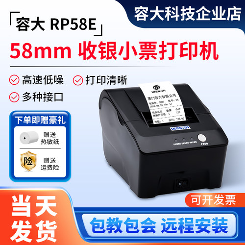 容大RP58E热敏票据打印机58mm并口串口USB出票前台收银出单小票机