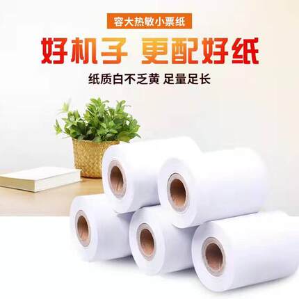 容大热敏打印纸57x50收银纸80x80热敏纸外卖卷纸58mm后厨80mm小票