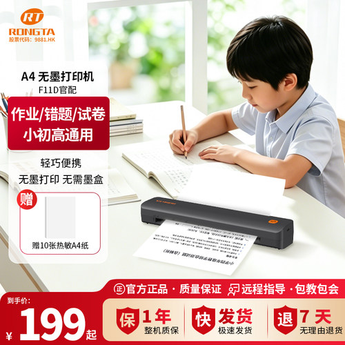 班主任推荐错题打印机