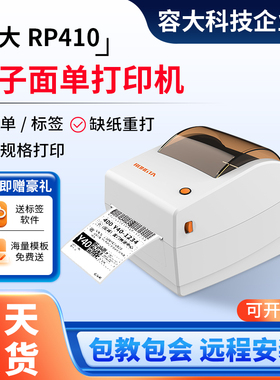 容大RP410顺丰打印机110MM宽幅蓝牙打印机管家婆收银小票打印机