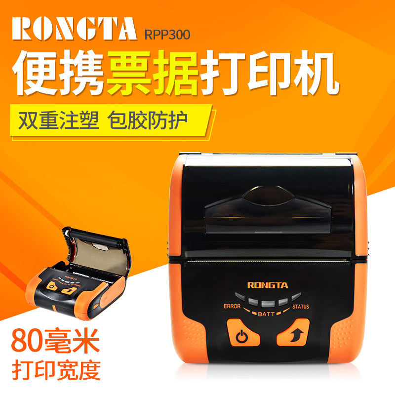 容大RPP300手持移动随身便携票据打印机80mm热敏无线蓝牙WIFI