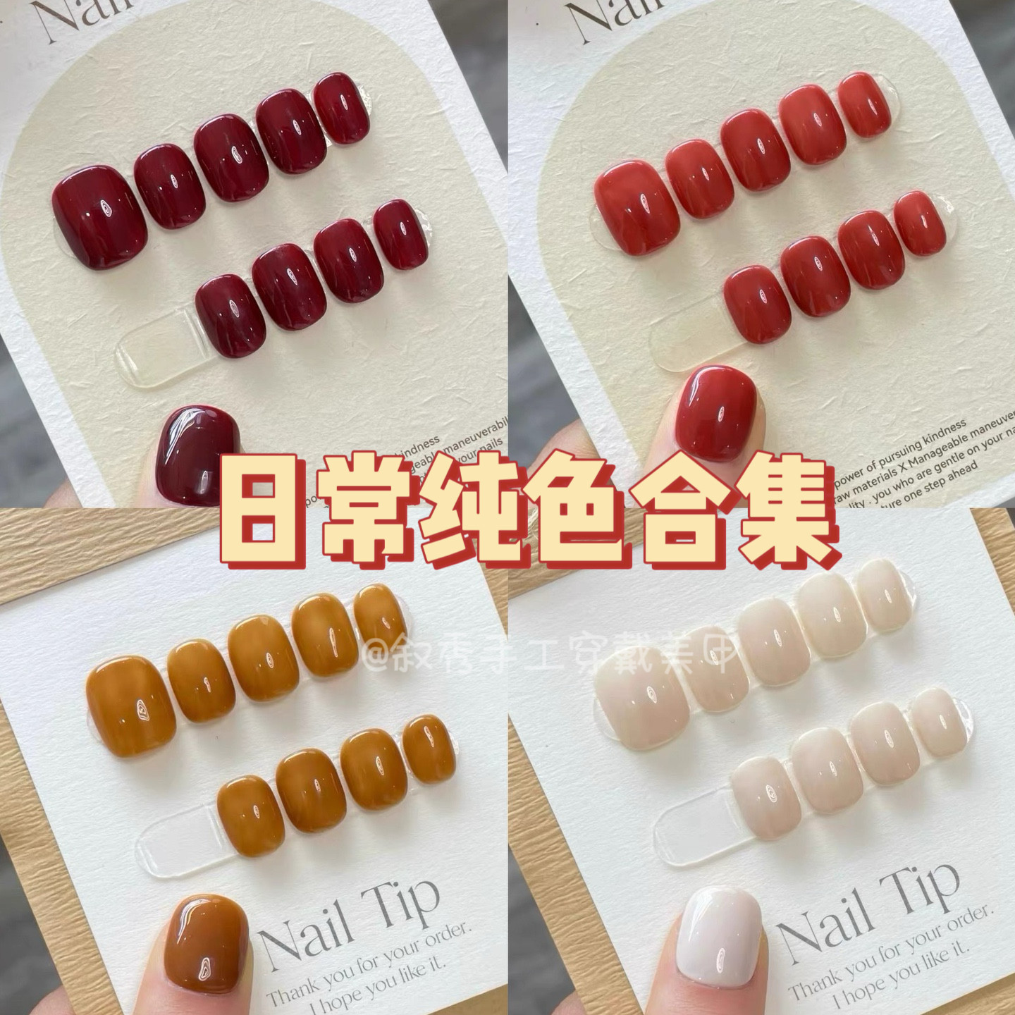 手工日常纯色穿戴甲短方圆 黄皮穿戴甲/甲片