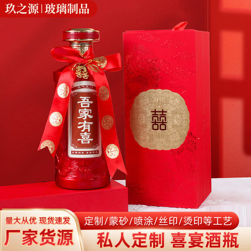 结婚喜酒瓶一斤500毫升婚礼婚庆