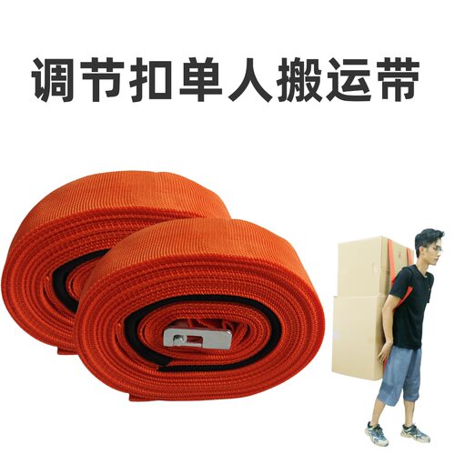 搬家专用肩带搬运带冰箱洗衣机