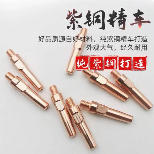 焊接导电咀气保焊专用全铜导电嘴