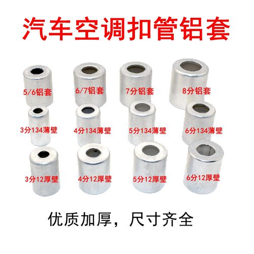 直销汽车空调胶管接头圆形铝套壳
