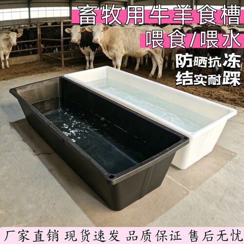各种尺寸通用牛羊槽喂食喂水平底
