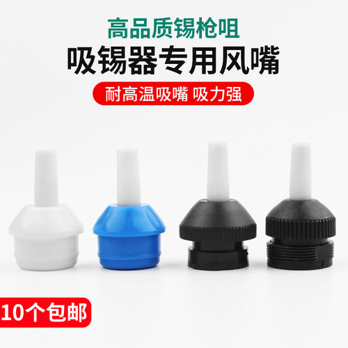 吸锡枪专用蓝色半铝双环耐高温