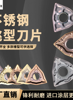数控刀片 不锈钢 桃形刀粒 WNMG0804/08外圆 BF MS精加工断削锋利