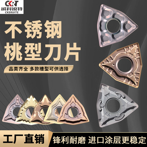 数控刀片 不锈钢 桃形刀粒 WNMG0804/08外圆 BF MS精加工断削锋利