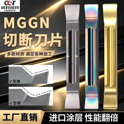 MGGN切断割刀数控刀片厂家直销