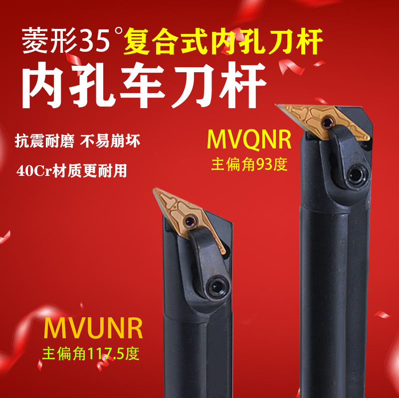 内孔刀杆S25S-MVUNR./MVQNR菱形35度数控镗孔刀杆仿形加工主偏93