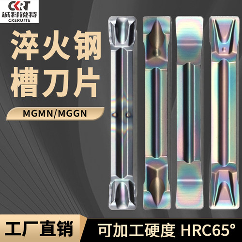 加工硬度65°七彩淬火槽刀片