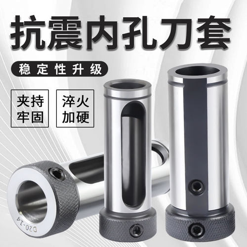 数控内孔刀套抗震圆刀套数控刀杆辅助套车刀镗刀U钻钻头转换器