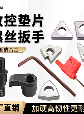 数控车刀 刀垫 桃形菱形三角外圆 螺纹刀杆垫片 MC1204 MT1603 MW