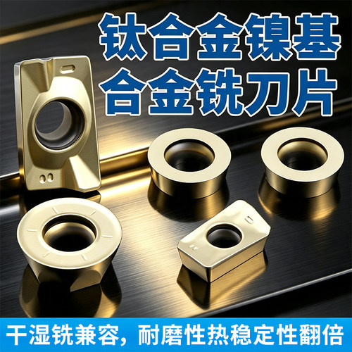 钛合金不锈钢镍基合金铣刀片