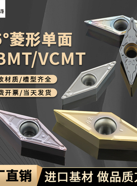 菱形35°数控刀片VC/VBMT1604/1103刀头内孔镗孔外圆单面刀粒