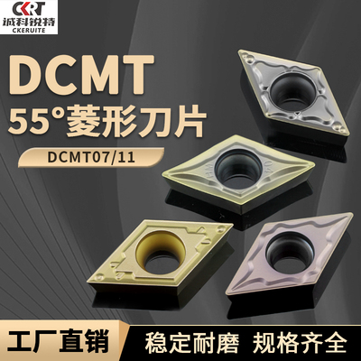 55°菱形数控刀片内孔车刀片DCMT070204/11T304 镗孔刀头